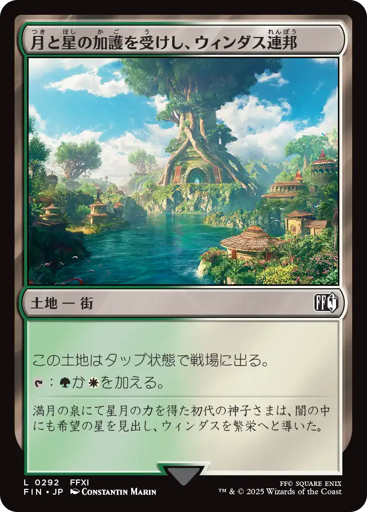 【JP】月と星の加護を受けし、ウィンダス連邦/Windurst, Federation Center [FIN] 土地C No.292