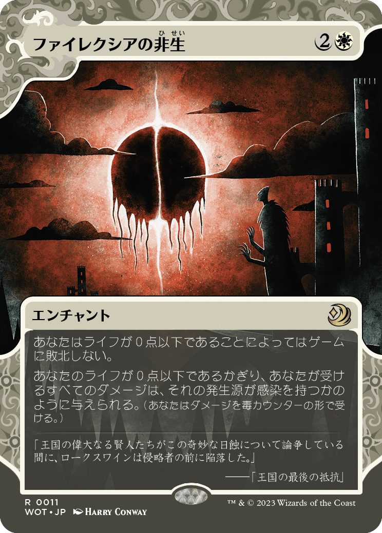 【Foil】【JP】ファイレクシアの非生/Phyrexian Unlife [WOT] 白R No.11