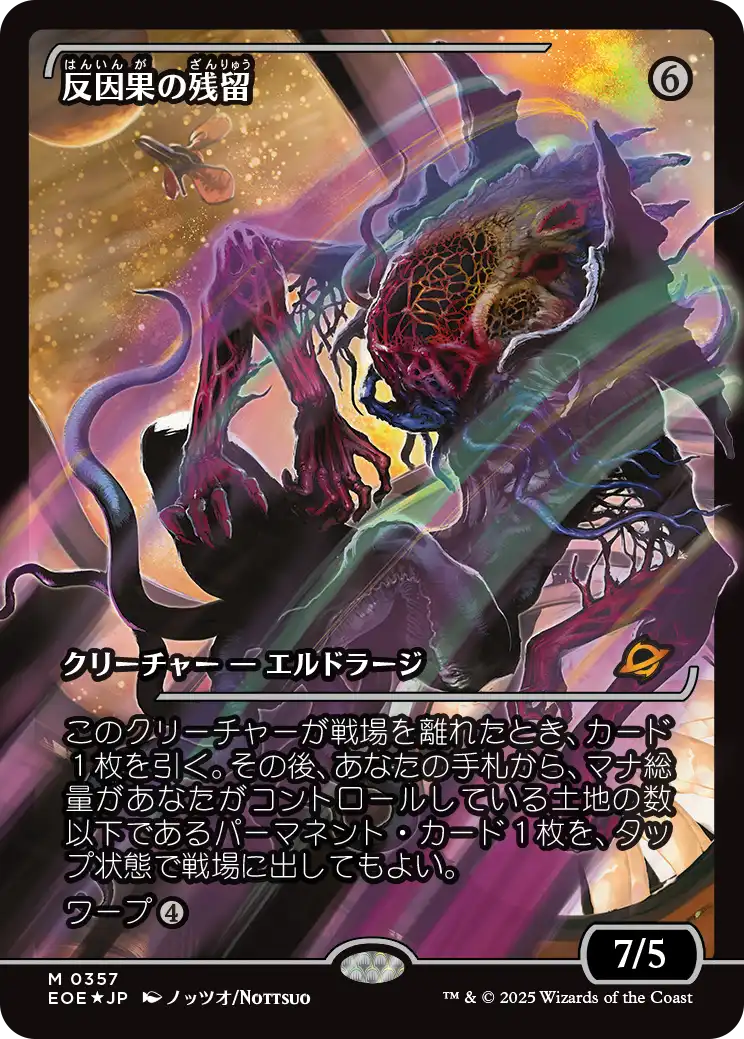 【ショーケース】【Foil】【JP】反因果の残留/Anticausal Vestige [EOE] 無M No.357