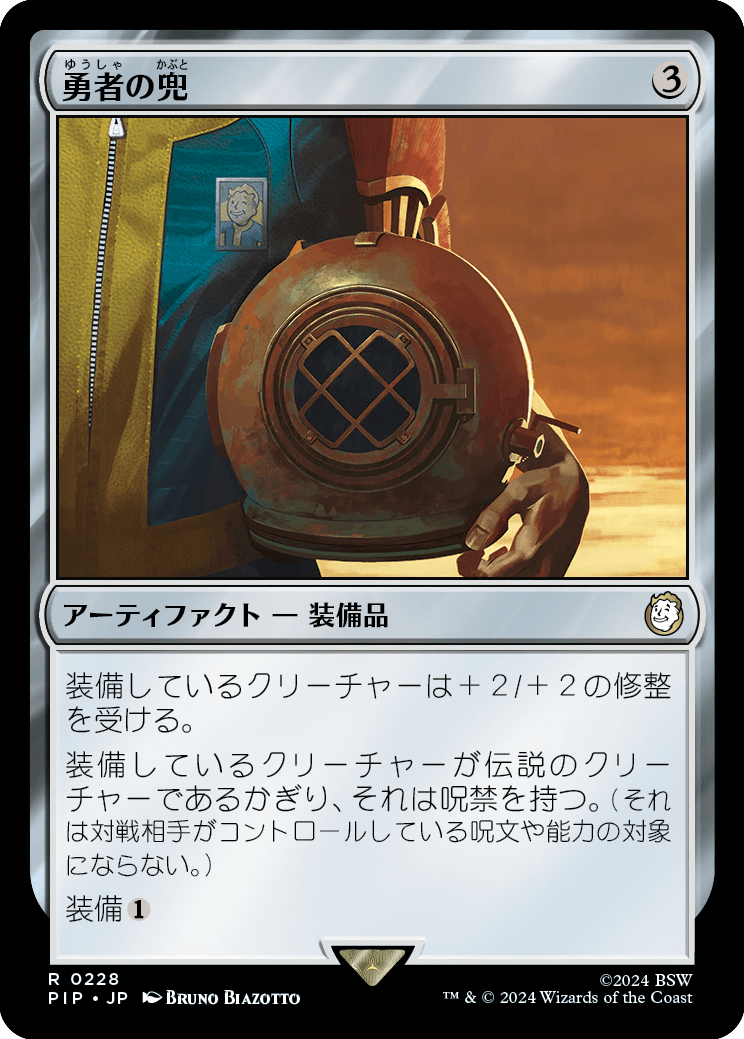 【Foil】【JP】勇者の兜/Champion's Helm [PIP] 茶R No.228
