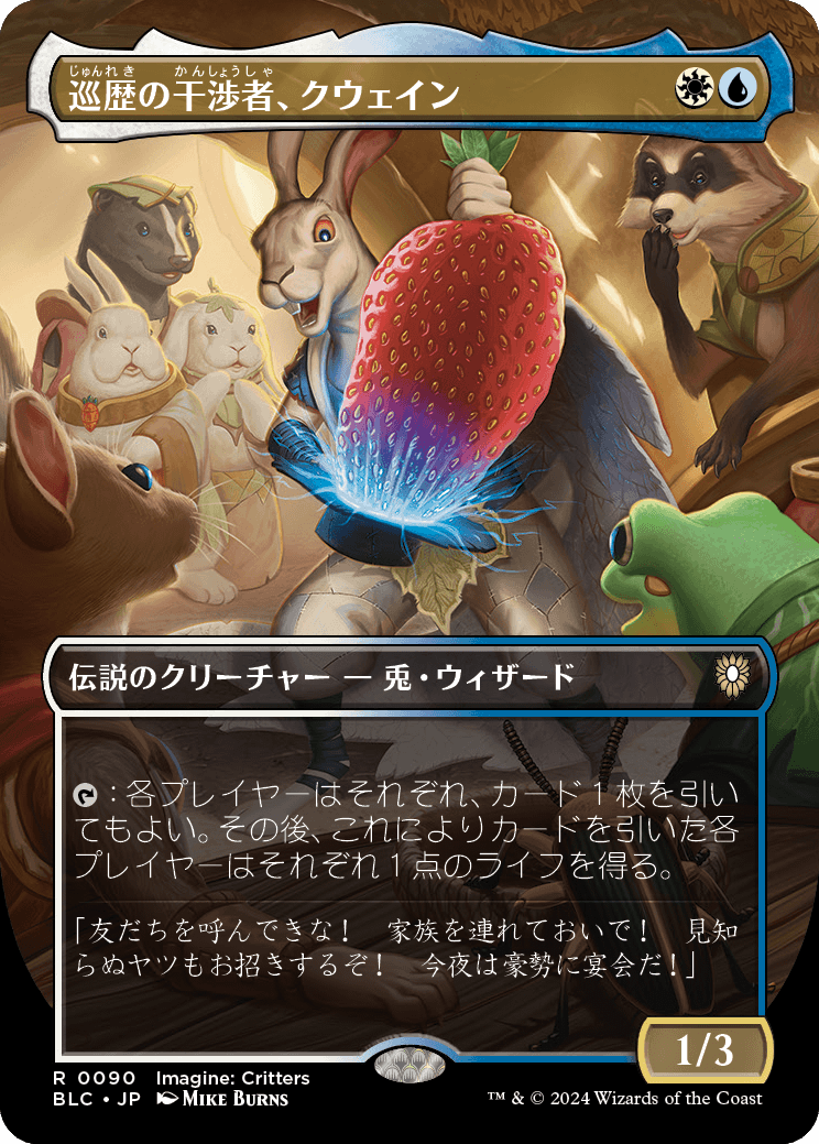 【ボーダレス】【Foil】【JP】巡歴の干渉者、クウェイン/Kwain, Itinerant Meddler [BLC] 金R No.90