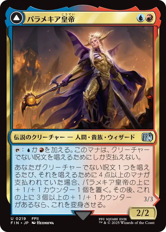 【Foil】【JP】パラメキア皇帝 // 地獄の魔物を率いる者/The Emperor of Palamecia // The Lord Master of Hell [FIN] 金U No.219