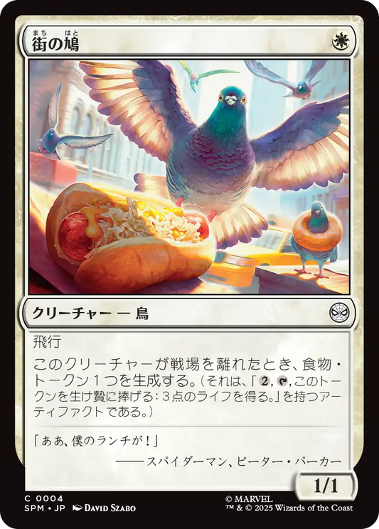 【JP】街の鳩/City Pigeon [SPM] 白C No.4