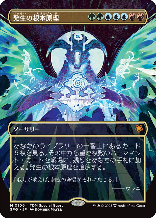 【ボーダレス】【JP】発生の根本原理/Genesis Ultimatum [SPG] 金M No.106