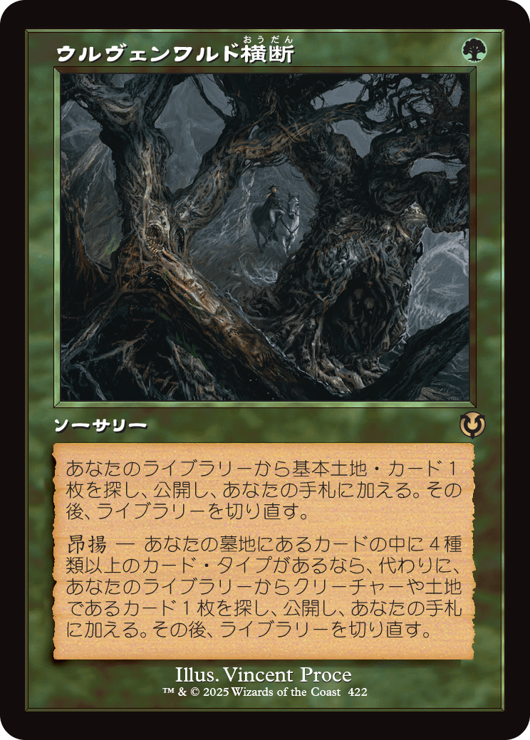 【Foil】【JP】ウルヴェンワルド横断/Traverse the Ulvenwald [INR] 緑R No.422