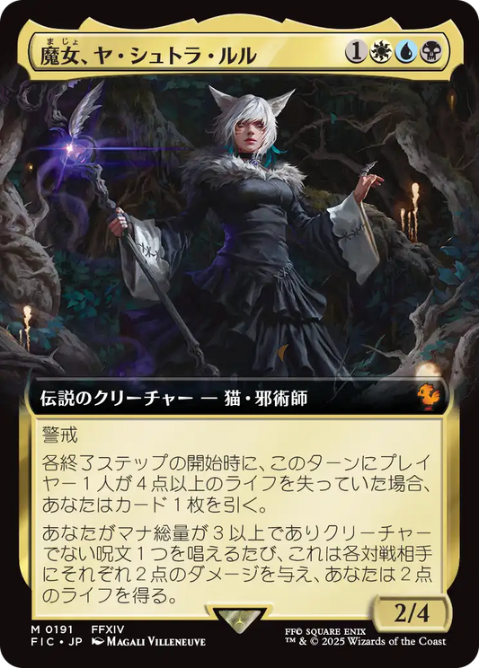 【拡張アート】【JP】魔女、ヤ・シュトラ・ルル/Y'shtola, Night's Blessed [FIC] 金M No.191