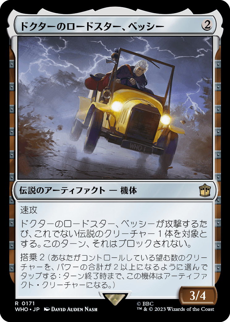 【JP】ドクターのロードスター、ベッシー/Bessie, the Doctor's Roadster [WHO] 茶R No.171