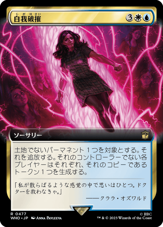 【拡張アート】【Foil】【JP】自我破摧/Fractured Identity [WHO] 金R No.477
