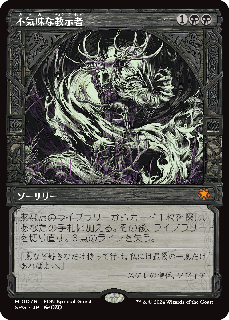 【ショーケース】【Foil】【JP】不気味な教示者/Grim Tutor [SPG] 黒M No.76