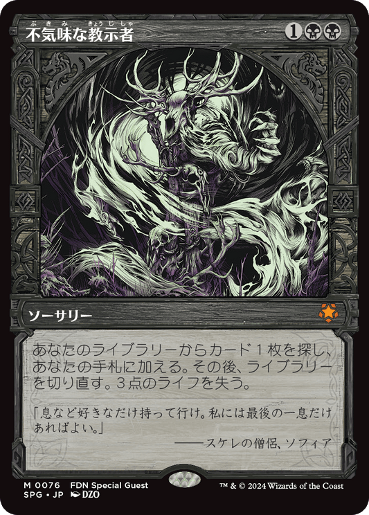 【ショーケース】【Foil】【JP】不気味な教示者/Grim Tutor [SPG] 黒M No.76