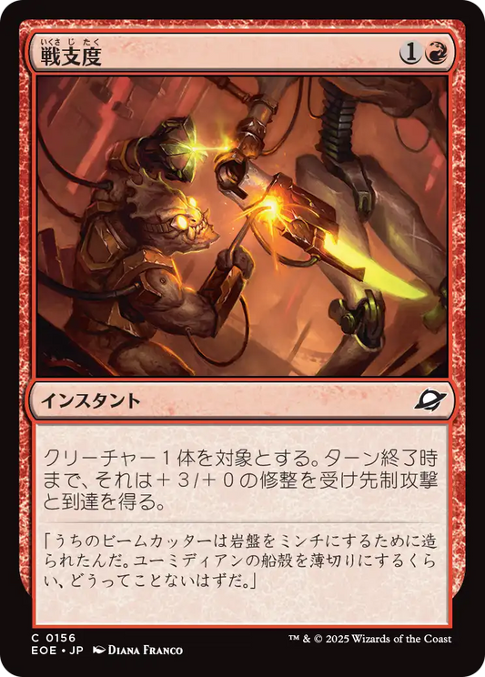 【JP】戦支度/Rig for War [EOE] 赤C No.156
