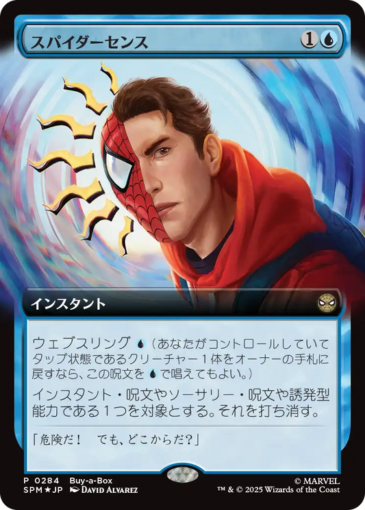 【拡張アート】【Foil】【JP】スパイダーセンス/Spider-Sense [SPM] 青R No.284