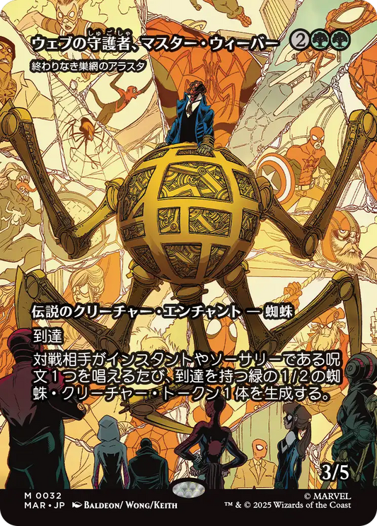 【ボーダレス】【JP】終わりなき巣網のアラスタ/Arasta of the Endless Web [MAR] 緑M No.32