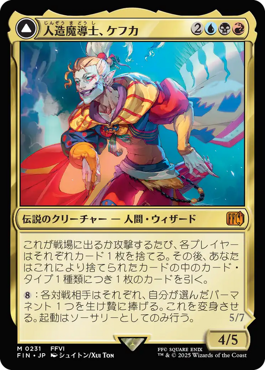 【Foil】【JP】人造魔導士、ケフカ // 破壊の化身、ケフカ/Kefka, Court Mage // Kefka, Ruler of Ruin [FIN] 金M No.231