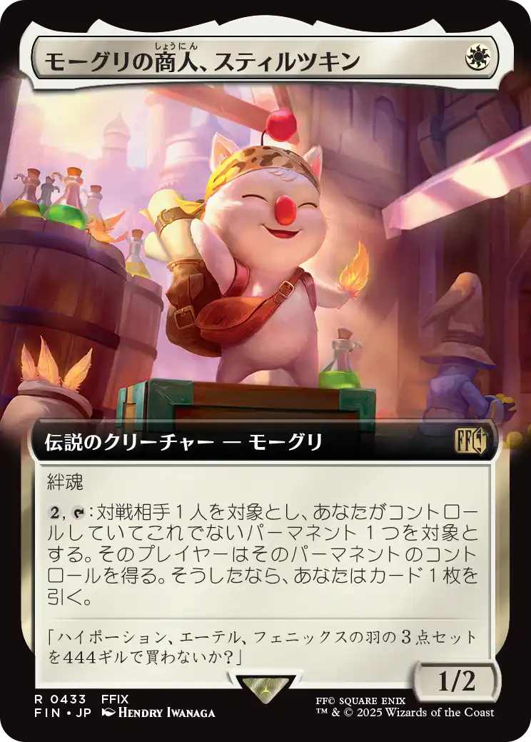 【拡張アート】【JP】モーグリの商人、スティルツキン/Stiltzkin, Moogle Merchant [FIN] 白R No.433