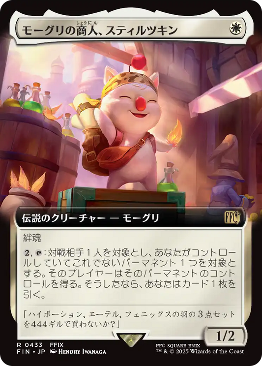 【拡張アート】【JP】モーグリの商人、スティルツキン/Stiltzkin, Moogle Merchant [FIN] 白R No.433