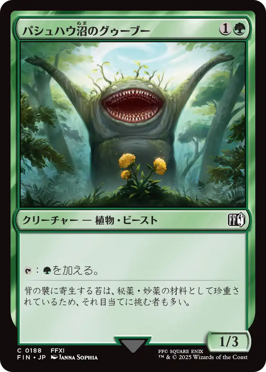 【Foil】【JP】パシュハウ沼のグゥーブー/Goobbue Gardener [FIN] 緑C No.188