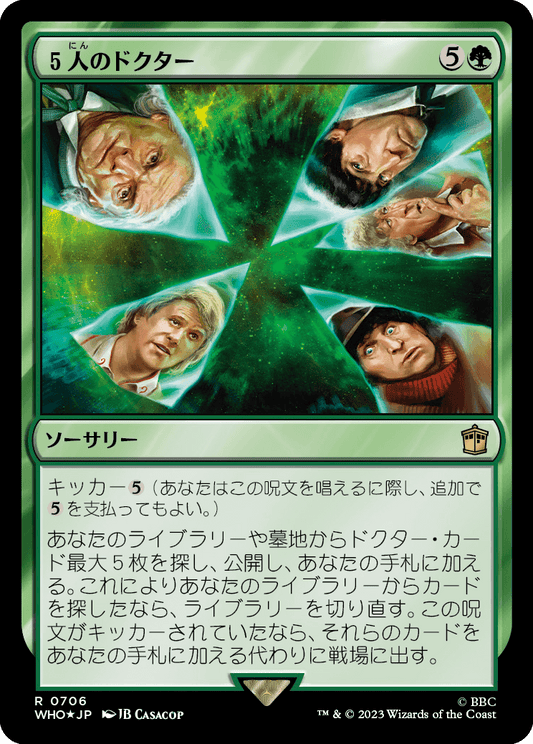 【サージFoil】【Foil】【JP】５人のドクター/The Five Doctors [WHO] 緑R No.706