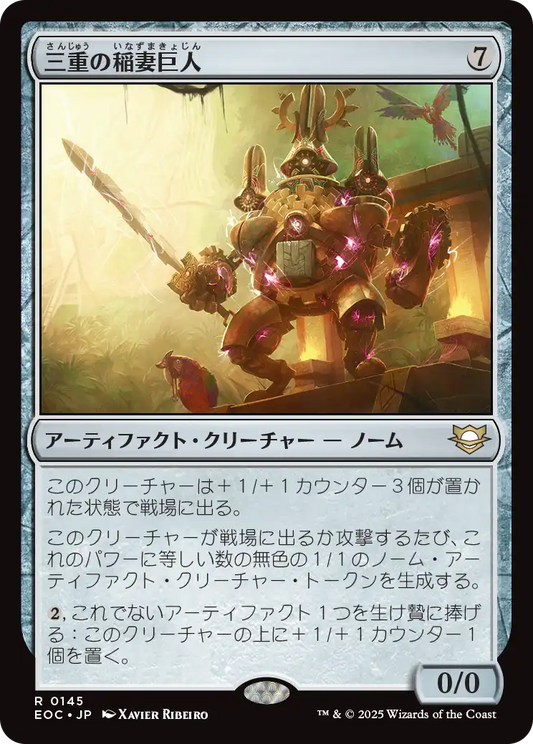 【JP】三重の稲妻巨人/Threefold Thunderhulk [EOC] 茶R No.145