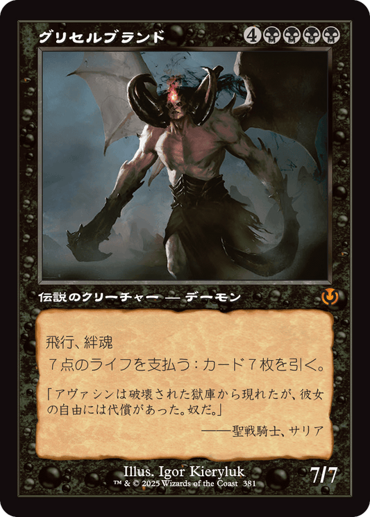【Foil】【JP】グリセルブランド/Griselbrand [INR] 黒M No.381