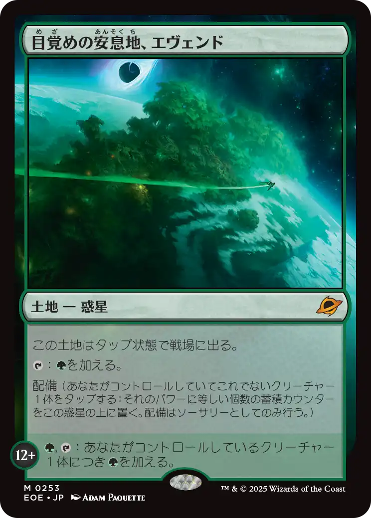 【Foil】【JP】目覚めの安息地、エヴェンド/Evendo, Waking Haven [EOE] 土地M No.253