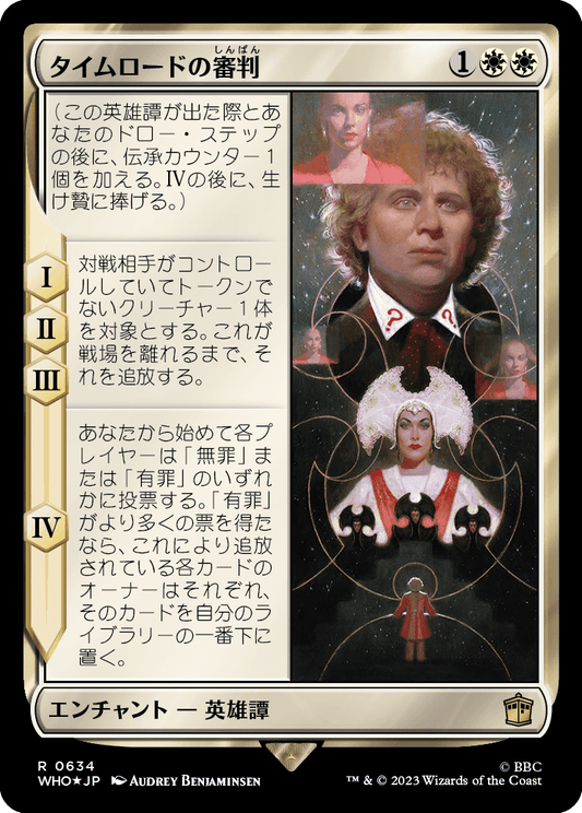【サージFoil】【Foil】【JP】タイムロードの審判/Trial of a Time Lord [WHO] 白R No.634