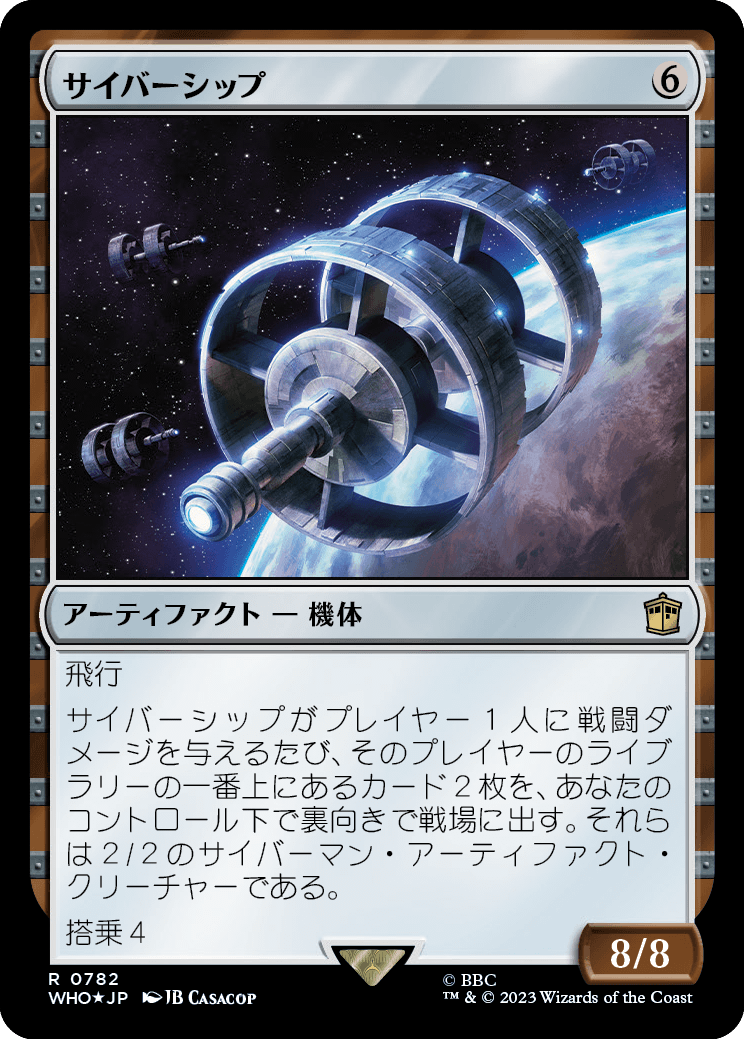 【サージFoil】【Foil】【JP】サイバーシップ/Cybership [WHO] 茶R No.782