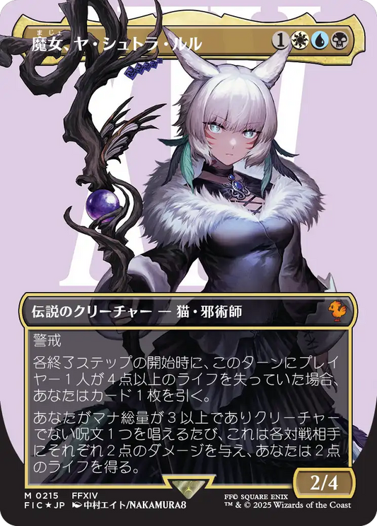 【ボーダレス】【サージFoil】【JP】魔女、ヤ・シュトラ・ルル/Y'shtola, Night's Blessed [FIC] 金M No.215