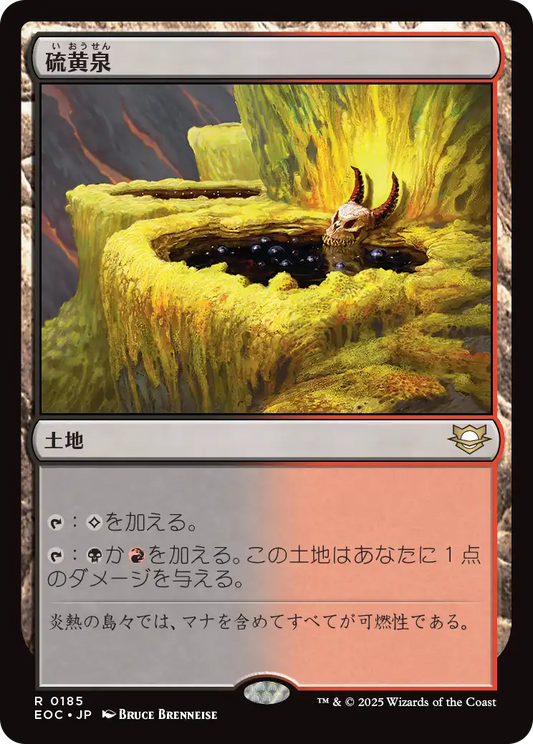 【JP】硫黄泉/Sulfurous Springs [EOC] 土地R No.185