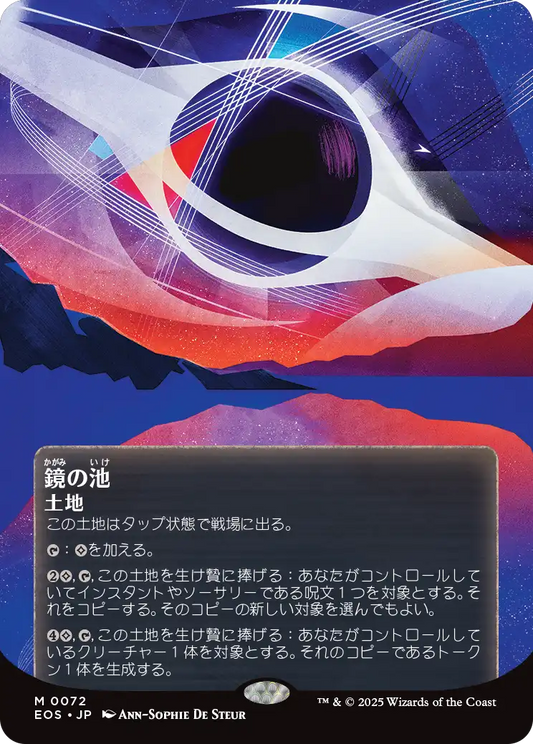 【ボーダレス】【Foil】【JP】鏡の池/Mirrorpool [EOS] 土地M No.72