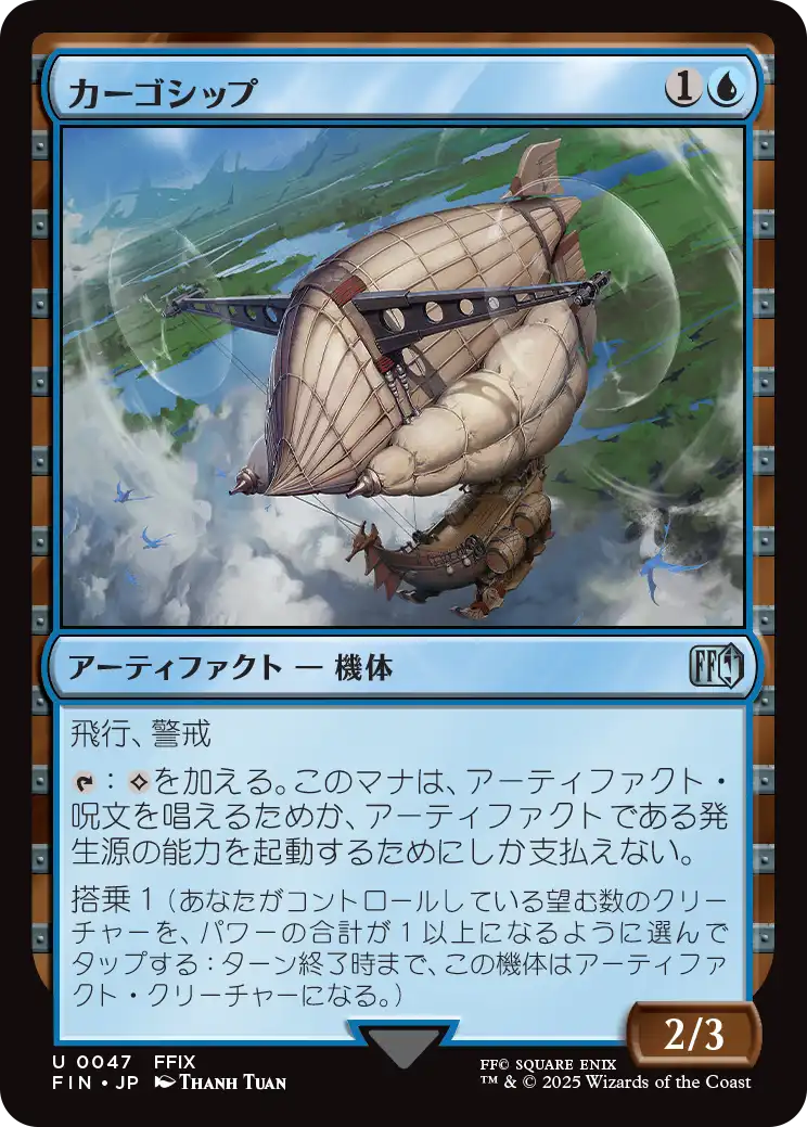 【JP】カーゴシップ/Cargo Ship [FIN] 青U No.47