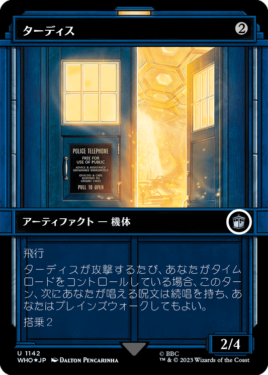【サージFoil】【ショーケース】【Foil】【JP】ターディス/TARDIS [WHO] 茶U No.1142