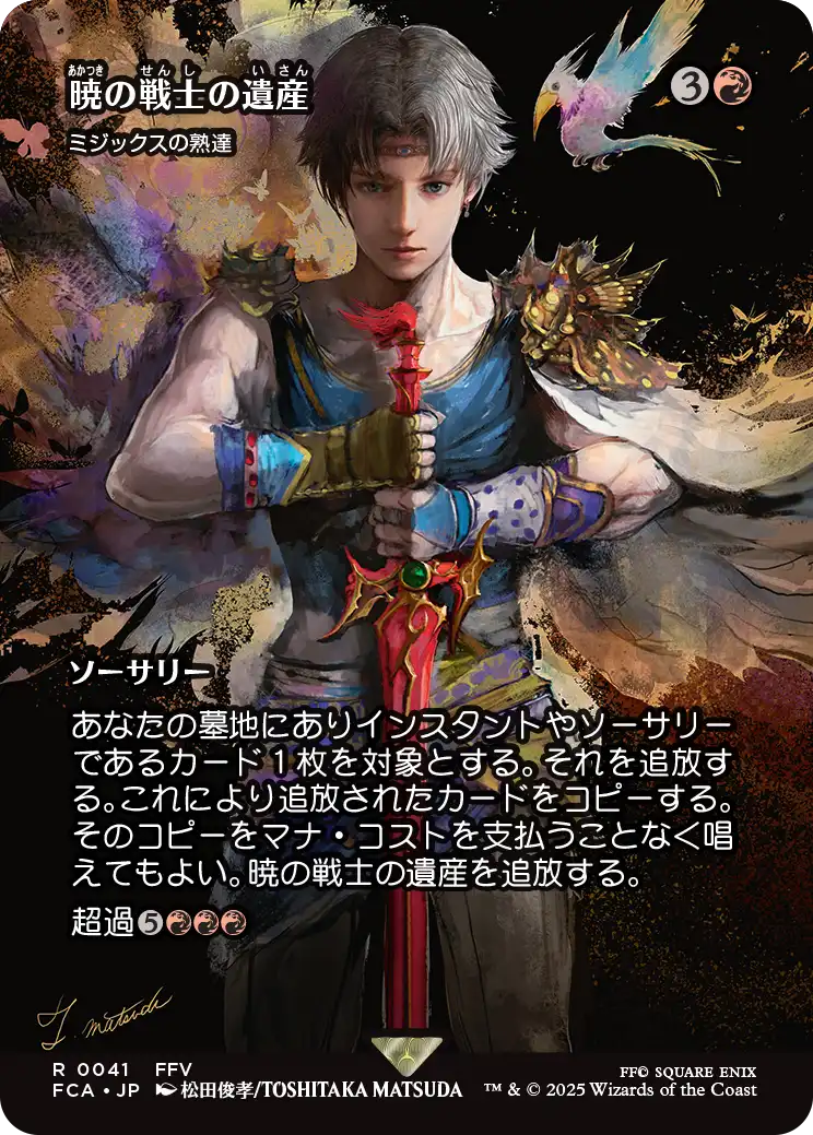 【ショーケース】【JP】ミジックスの熟達/Mizzix's Mastery [FCA] 赤R No.41