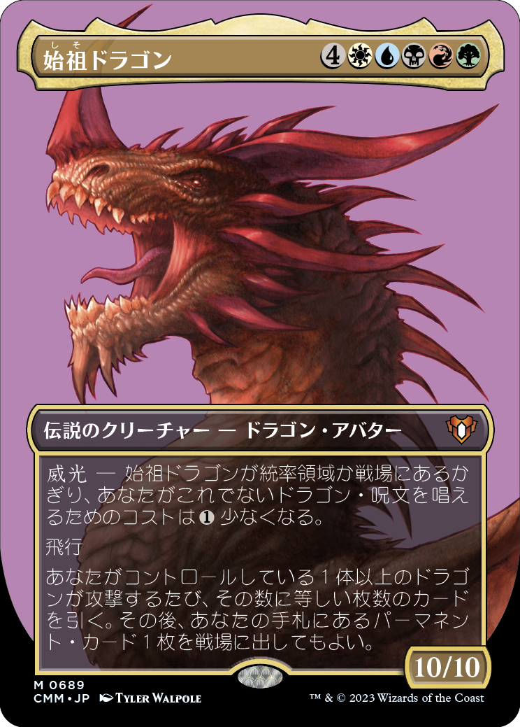 【ボーダレス】【Foil】【JP】始祖ドラゴン/The Ur-Dragon [CMM] 金M No.689