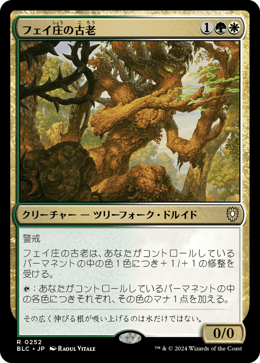 【JP】フェイ庄の古老/Faeburrow Elder [BLC] 金R No.252