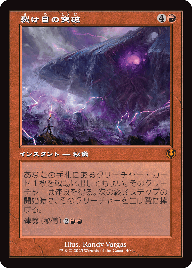 【Foil】【JP】裂け目の突破/Through the Breach [INR] 赤M No.404