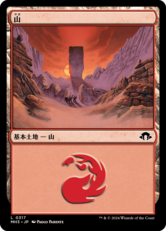 【Foil】【JP】山/Mountain [MH3] 土地C No.317