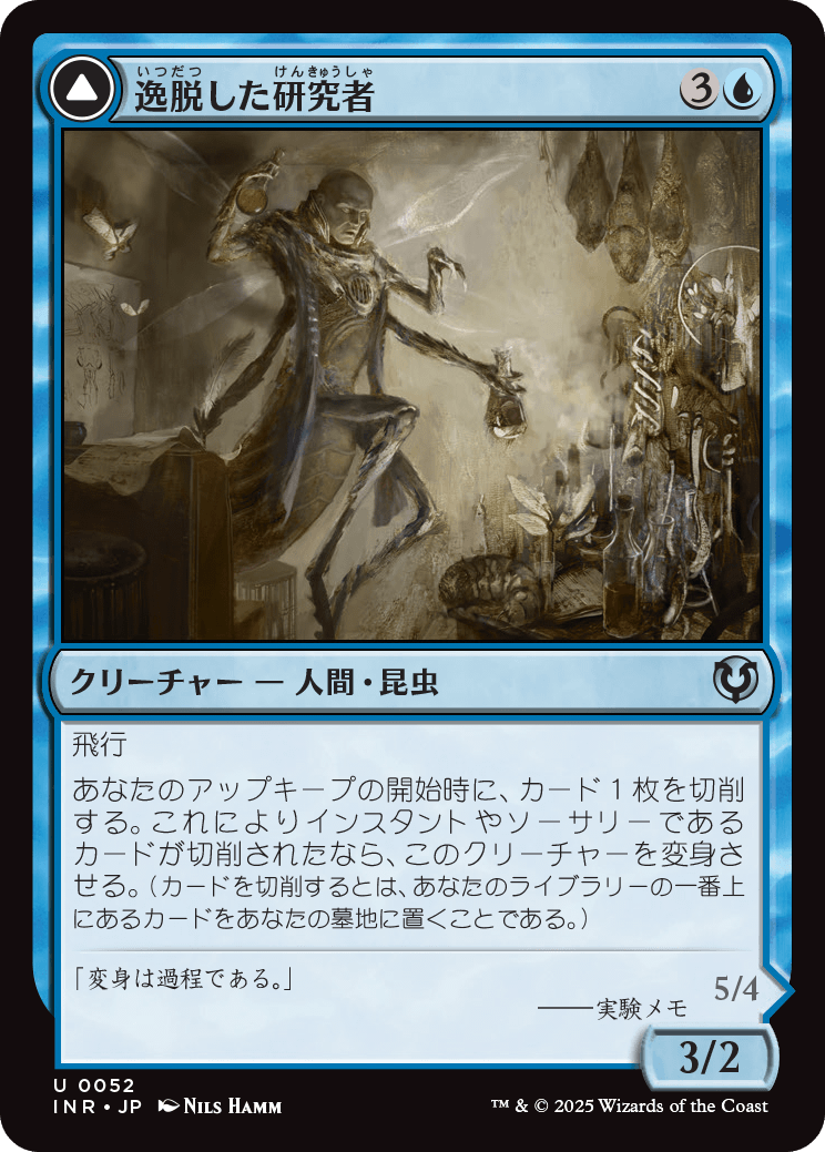 【Foil】【JP】逸脱した研究者 // 完成態/Aberrant Researcher // Perfected Form [INR] 青U No.52