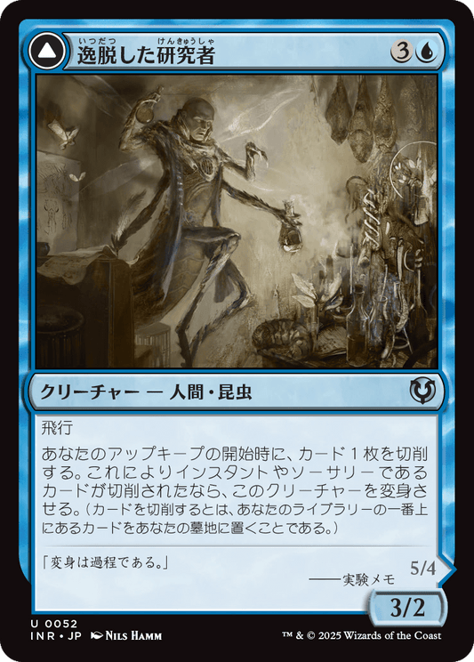 【Foil】【JP】逸脱した研究者 // 完成態/Aberrant Researcher // Perfected Form [INR] 青U No.52