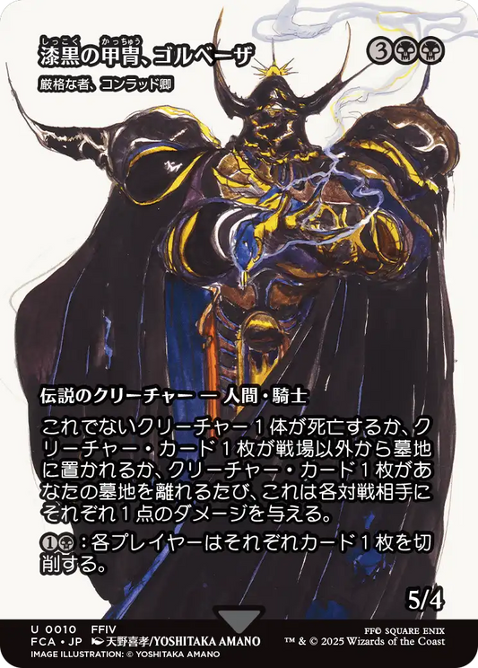 【ショーケース】【JP】厳格な者、コンラッド卿/Syr Konrad, the Grim [FCA] 黒U No.10