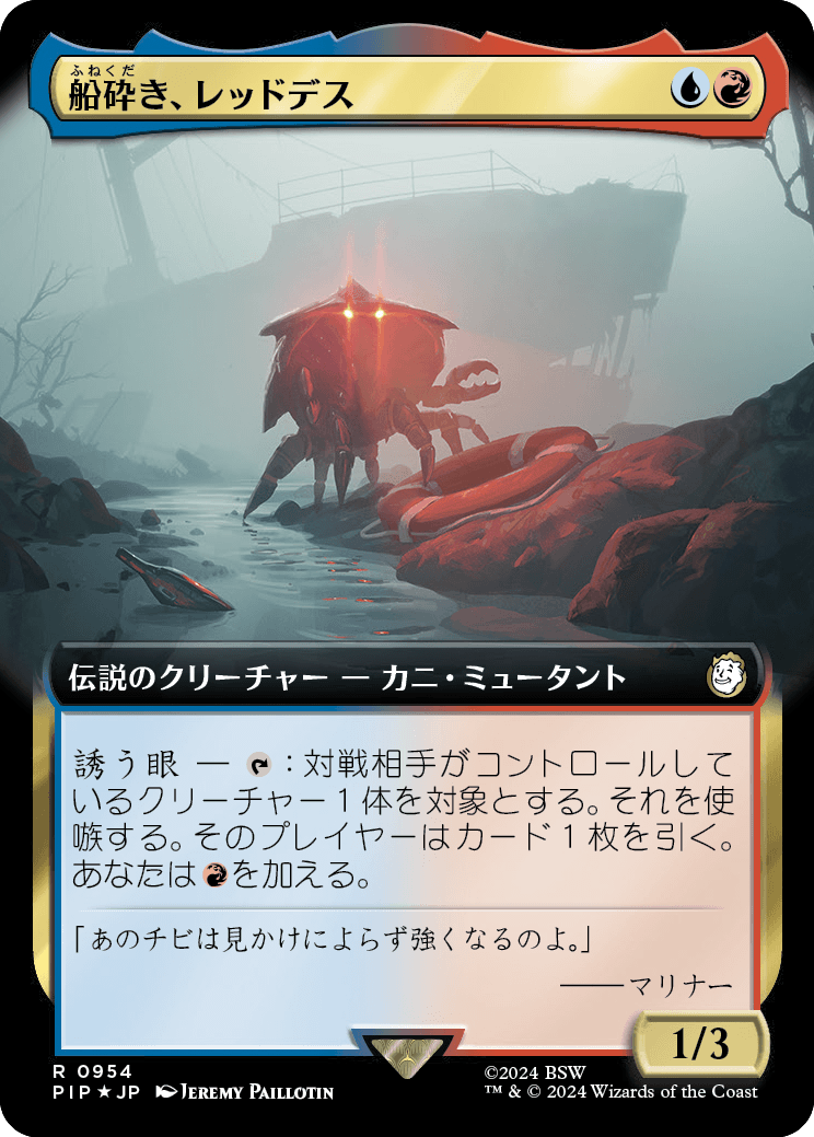【拡張アート】【サージFoil】【Foil】【JP】船砕き、レッドデス/Red Death, Shipwrecker [PIP] 金R No.954