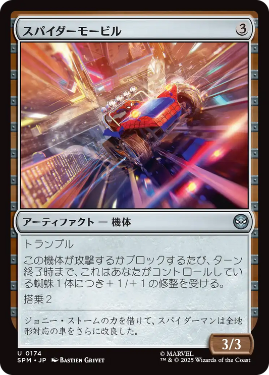【Foil】【JP】スパイダーモービル/Spider-Mobile [SPM] 茶U No.174