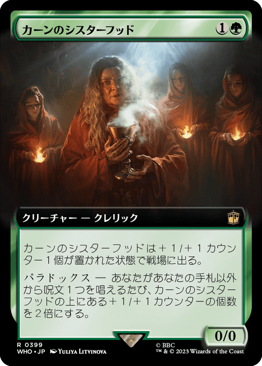 【拡張アート】【Foil】【JP】カーンのシスターフッド/Sisterhood of Karn [WHO] 緑R No.399