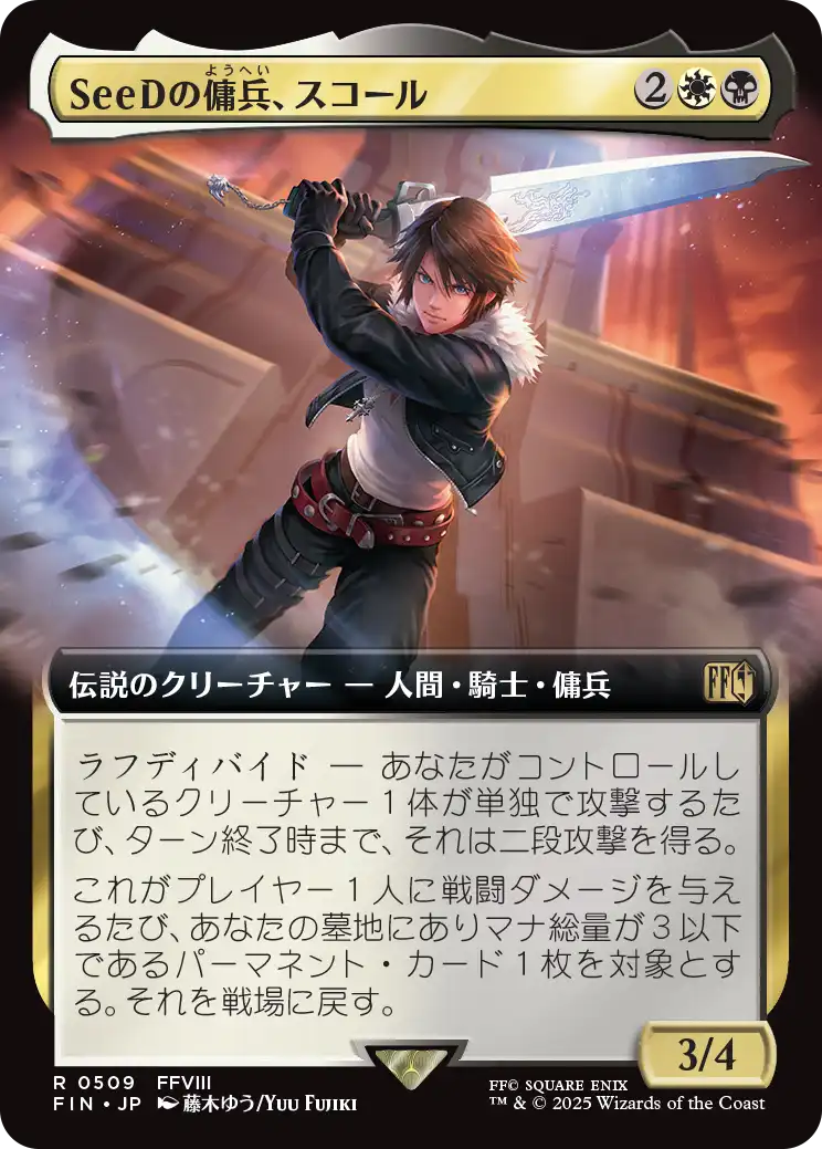 【拡張アート】【JP】SeeDの傭兵、スコール/Squall, SeeD Mercenary [FIN] 金R No.509