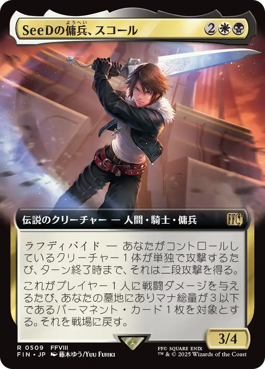 【拡張アート】【JP】SeeDの傭兵、スコール/Squall, SeeD Mercenary [FIN] 金R No.509