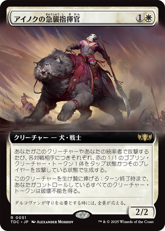 【拡張アート】【JP】アイノクの急襲指揮官/Ainok Strike Leader [TDC] 白R No.51