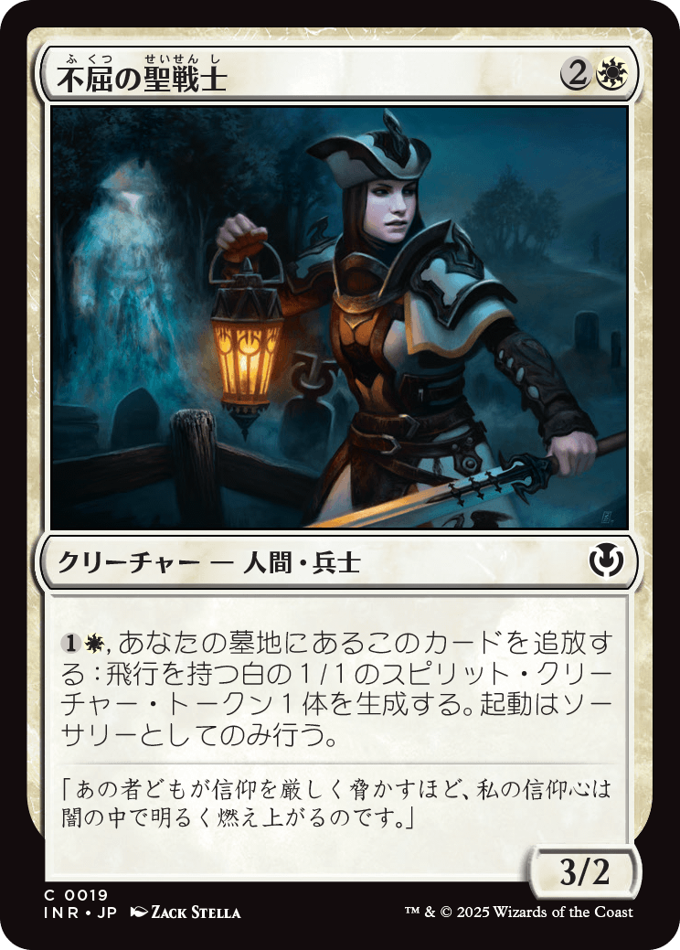 【Foil】【JP】不屈の聖戦士/Dauntless Cathar [INR] 白C No.19