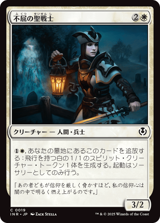 【Foil】【JP】不屈の聖戦士/Dauntless Cathar [INR] 白C No.19