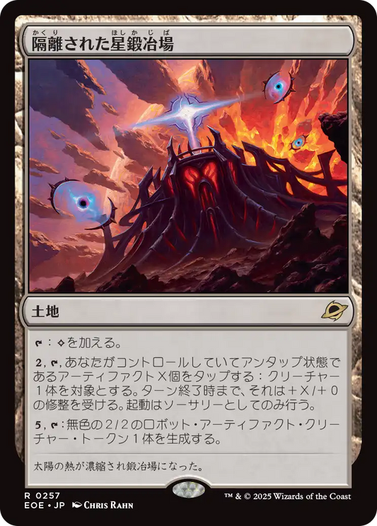 【Foil】【JP】隔離された星鍛冶場/Secluded Starforge [EOE] 土地R No.257