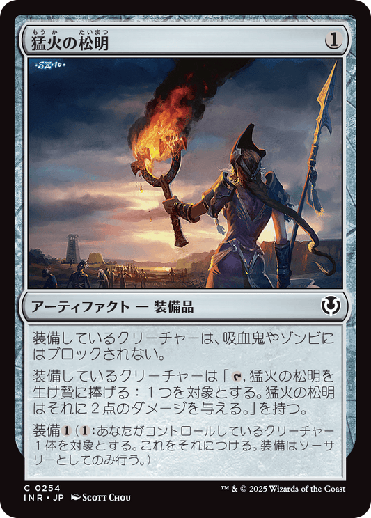 【Foil】【JP】猛火の松明/Blazing Torch [INR] 茶C No.254